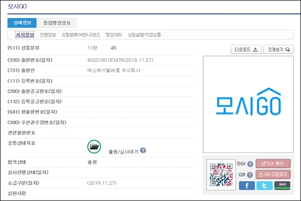 SK텔레콤이 지난달 말 출원한 '모시GO' 상표권.(이미지=특허정보검색서비스)