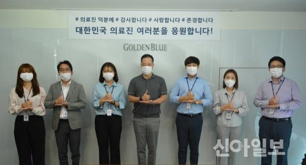 김동욱 대표(왼쪽 네 번째)를 비롯한 골든블루 임직원들이 덕분에 챌린지 캠페인에 참여하는 모습. (제공=골든블루)
