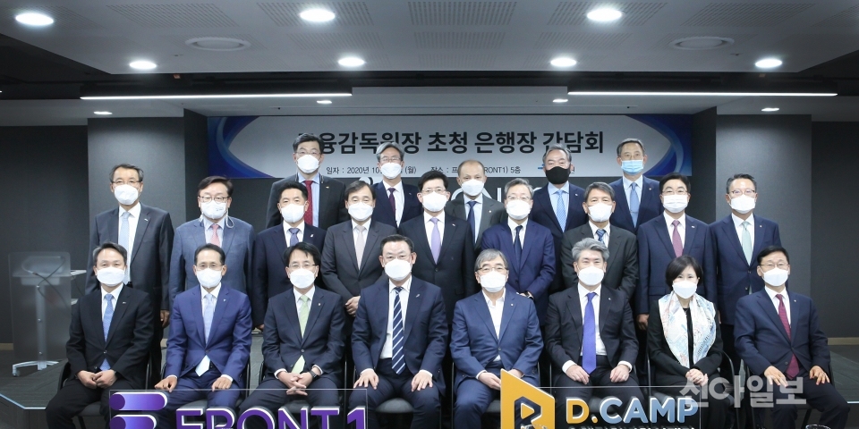 (맨앞줄 왼쪽 네 번째부터)김태영 은행연 회장과 윤석헌 금감원장, 윤종원 기업은행장 등이 26일 서울시 마포구 프론트원에서 열린 간담회에서 기념 촬영을 하고 있다. (사진=은행연)