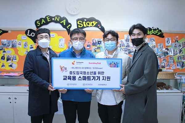 (좌측부터) 박우빈 스마일게이트 희망스튜디오 박우빈 팀장, 곽만근 새날학교 교장, 김태열 선데이토즈 팀장, 김대환 사무국장.(이미지=선데이토즈)