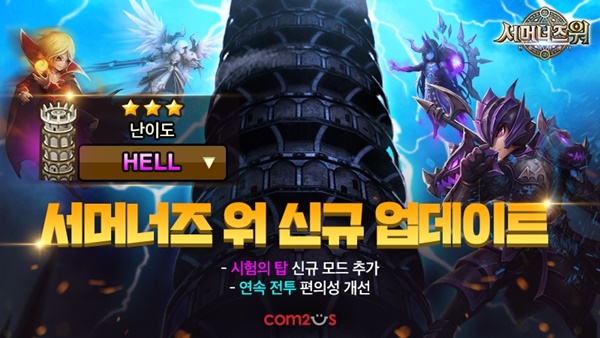 (이미지=컴투스)