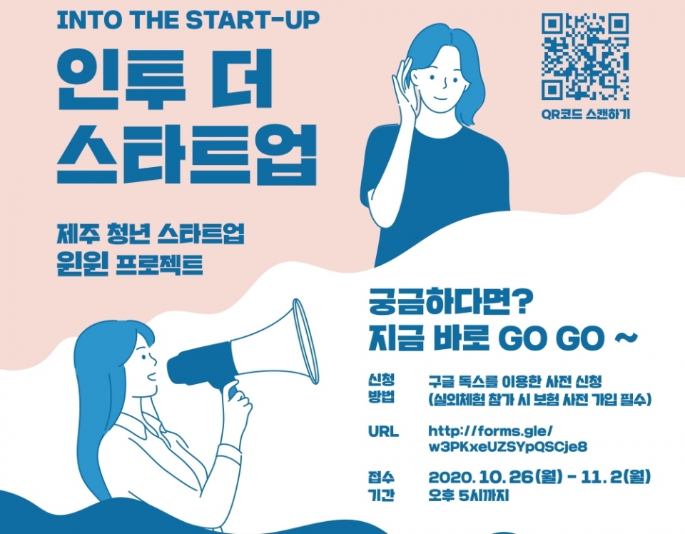 ‘제주 청년 스타트업 윈윈 프로젝트’ 홍보 포스터. (자료=JDC)