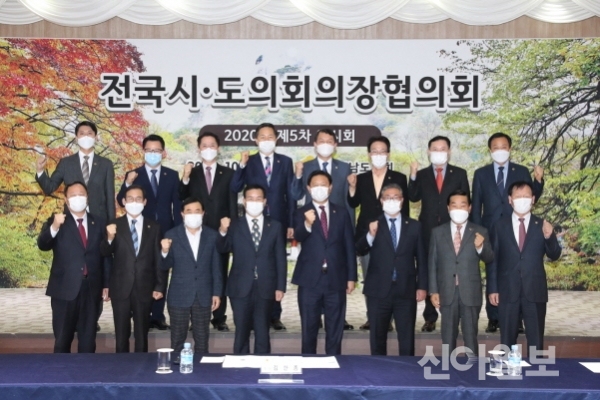 시도의회의장협의회5차임시회. (사진=충남도의회)