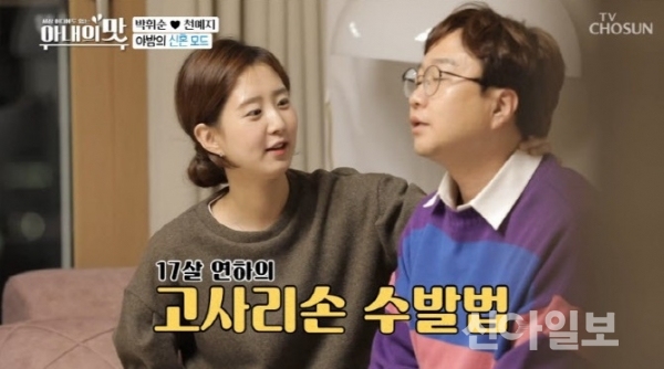 (사진=tv조선 '아내의 맛' 방송화면 캡처)