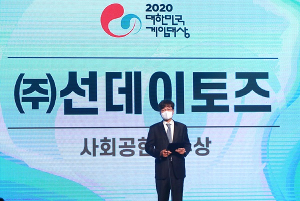 김정섭 선데이토즈 대표가 18일 열린 '2020 대한민국 게임대상'에서 사회공헌상을 받은 후 소감을 발표하고 있다.(이미지=선데이토즈)
