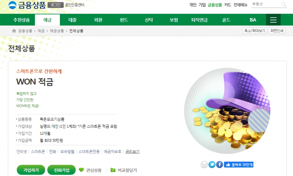 우리은행 WON적금. (자료=우리은행 홈페이지)