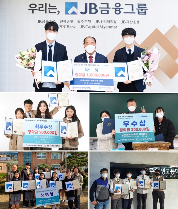 전북은행장학문화재단이 지난 25일 JB청소년 유튜버 공모전 시상식을 진행했다. (자료=전북은행)