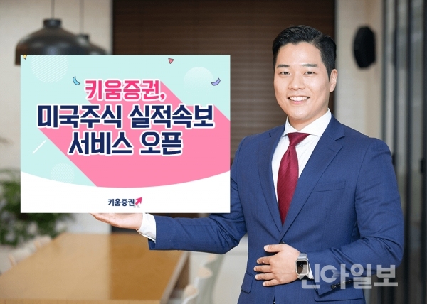 (사진=키움증권)