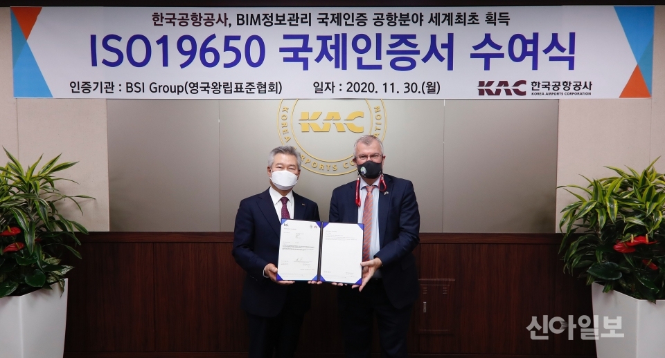 한국공항공사는 30일 서울 강서구 본사에서 영국왕립표준협회(BSI)로부터 BIM(Building Information Modeling) 정보관리 국제표준인증서(ISO19650)를 수여 받았다고 밝혔다. 사이먼 스미스 주한영국대사(오른쪽)가 손창완 한국공항공사사장에게 인증서를 전달한 후 기념사진을 촬영하고 있다. (사진=한국공항공사)