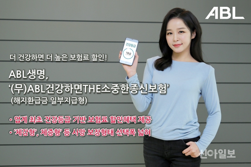 (사진=ABL생명)