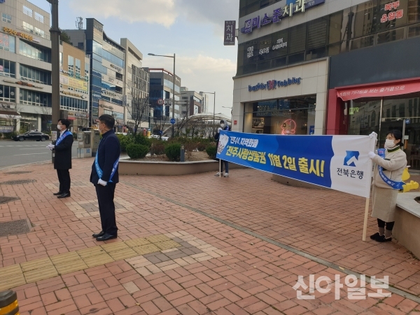 전북은행 직원과 전주시 서포터즈는 지난달 27일 전주시에서 지역화폐 활성화를 위한 가두캠페인을 진행했다. (사진=전북은행)