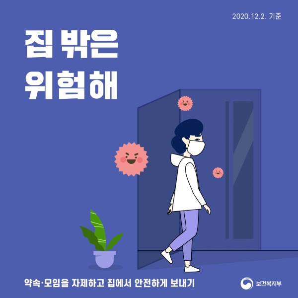 집 밖은 위험해 (자료=교육부)