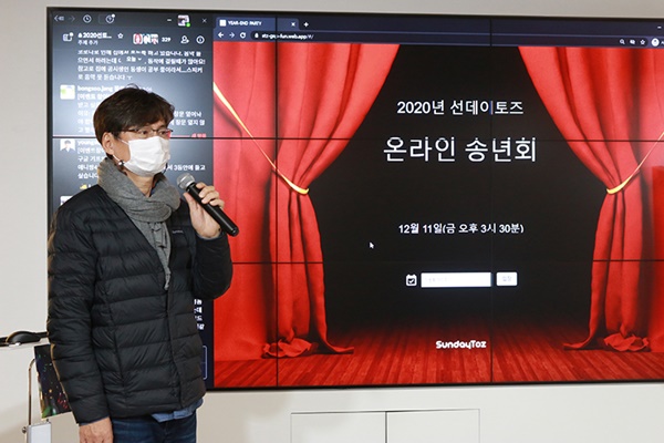 지난 11일 온라인 송년회에서 인사말을 하고 있는 김정섭 선데이토즈 대표.(이미지=선데이토즈)