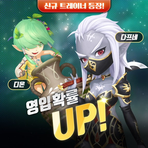 겜프야 2020 신규 트레이너.(이미지=게임빌)