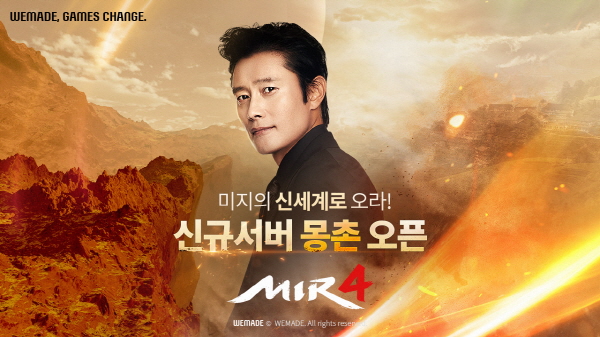 위메이드는 23일 대작 모바일 MMORPG ‘미르4’ 신규 서버 ‘몽촌월드’를 오픈하고, 대규모 업데이트를 실시했다. (이미지=위메이드)