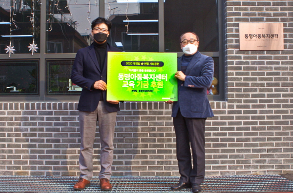 게임빌은 지난 23일 서울시 관악구에 위치한 동명아동복지센터를 방문해 교육 기금을 전달했다. 임지연 게임빌 인사실 이사(왼쪽)와 김광빈 동명아동복지센터 원장이 동명아동복지센터 앞에서 기념사진을 촬영하고 있다. (사진=게임빌)