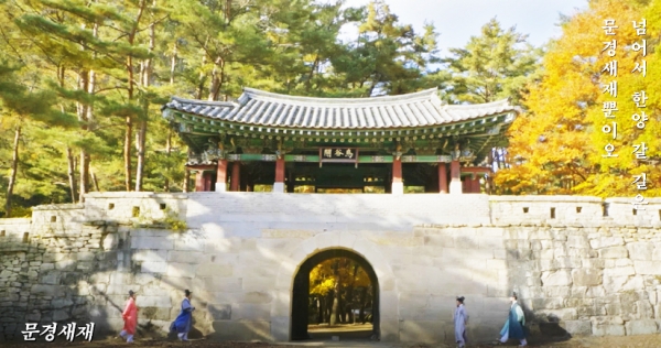 문경새재 제2관문 전경 사진