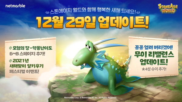 넷마블은 모바일 턴제 MMORPG ‘스톤에이지 월드’에 ‘무이 계열’ 펫의 리밸런싱 등 업데이트를 진행했다. (이미지=넷마블)