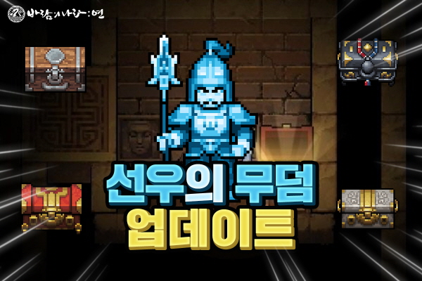 넥슨은 모바일게임 개발사 슈퍼캣과 공동개발한 모바일 MMORPG ‘바람의나라: 연’의 ‘북방대초원’ 3차 업데이트 미리보기를 30일 공개했다. (이미지=넥슨)