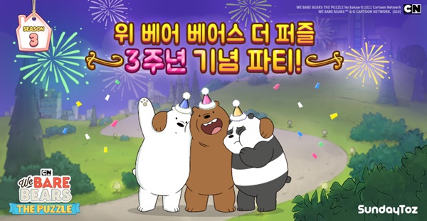 위 베어 베어스 더퍼즐.(이미지=선데이토즈)