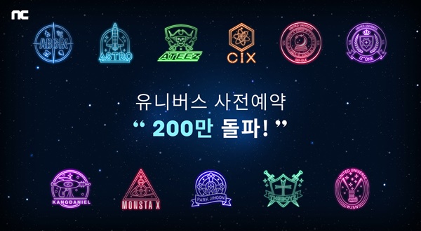 엔씨소프트의 엔터 플랫폼 '유니버스'가 사전예약 시작 2개월만에 200만명 이상의 예약자를 모았다.(이미지=엔씨)