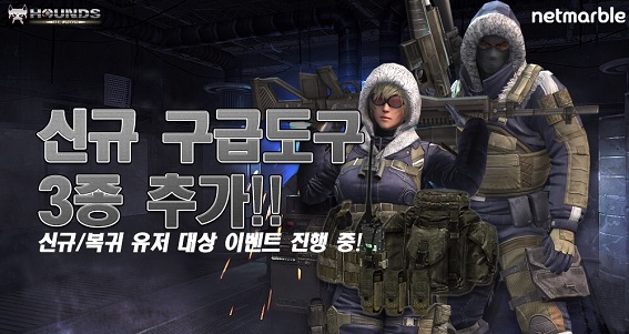 온라인 RPS 게임 '하운즈 리로드'에 신규 '구급도구' 추가 업데이트 이미지.(사진=넷마블)