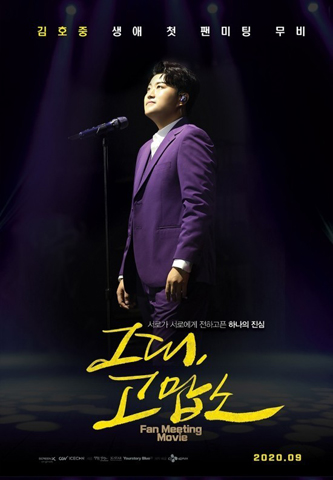 트바로티 김호중. (사진=생각을 보여주는 엔터테인먼트)
