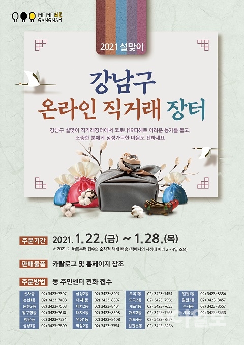 (사진=강남구)