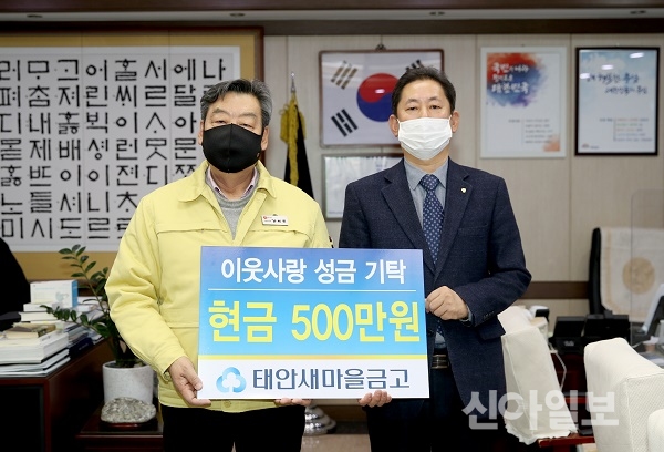 태안새마을금고 기탁 모습.(사진=태안군)