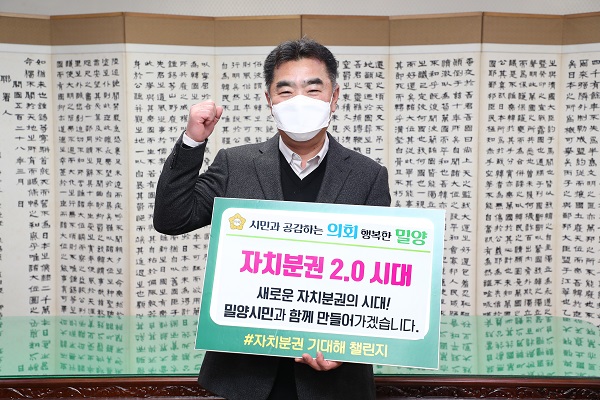 (사진=밀양시의회)