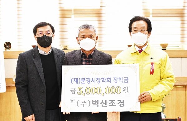 (사진=문경시장학회)