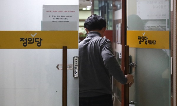 정의당 김종철 대표가 성추행 사건으로 사퇴한 25일 서울 여의도 정의당 당사에 누군가 들어가고 있다. (사진=연합뉴스)