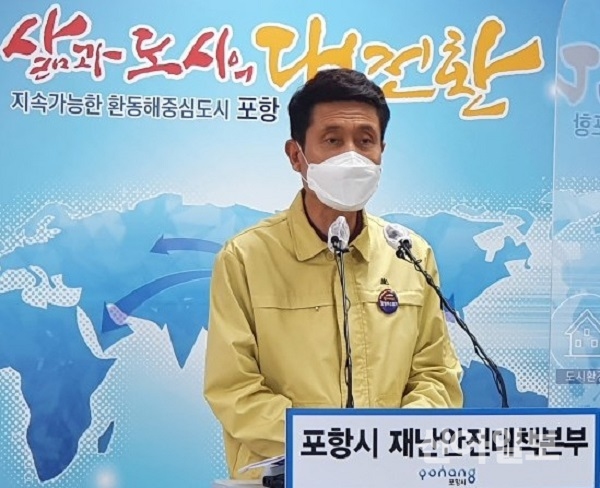 사진은 이강덕 포항시장 긴급 기자회견 모습.(사진=포항시)
