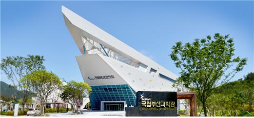 ▲국립부산과학관은 학부모 대상 온라인 과학교육을 오는 29일부터 3월 24일까지 개최한다고 26일 밝혔다. (사진제공 = 부산과학관)