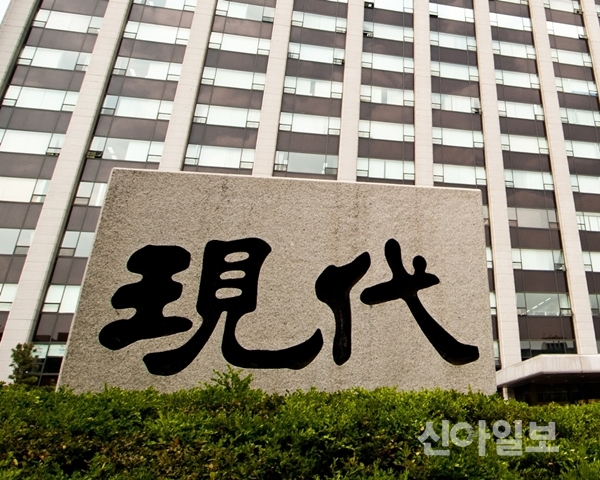 서울시 종로구 현대건설 본사. (사진=신아일보DB)