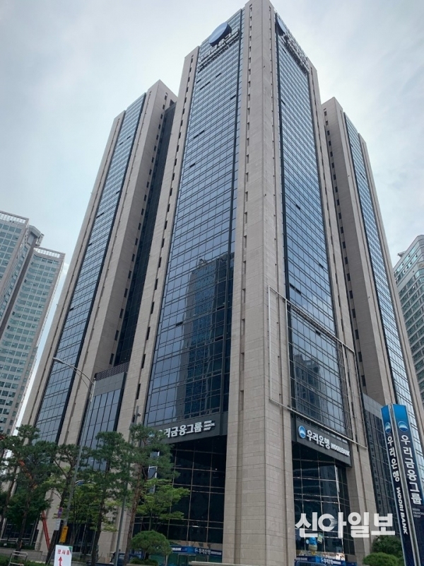 서울 중구 우리은행 본점 사옥. (사진=신아일보 DB)