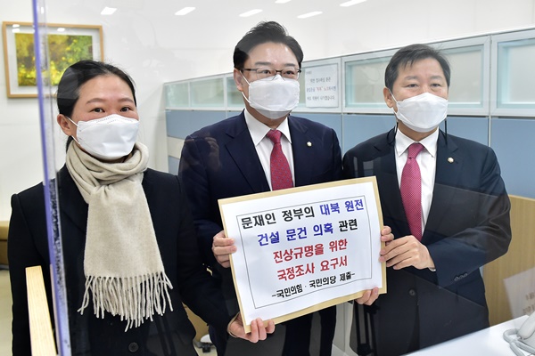 국민의당 권은희 원내대표(왼쪽부터), 국민의힘 김성원 원내수석부대표, 이철규 의원이 3일 국회 의안과에 '문재인 정부의 대북 원전 건설 문건 의혹' 관련 진상규명을 위한 국정조사요구서'를 제출하고 있다. (사진=연합뉴스)
