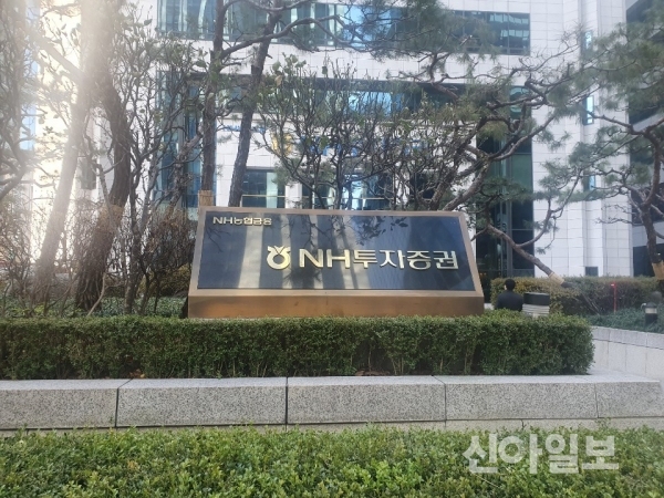 서울시 영등포구 NH투자증권. (사진=신아일보DB)