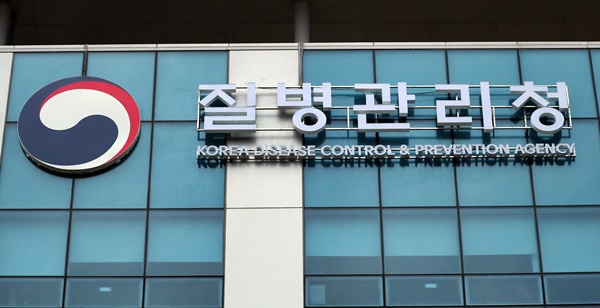 질병관리청(사진=연합뉴스)