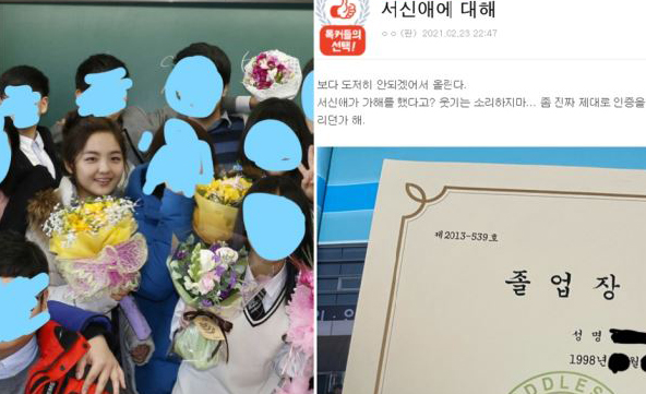 (사진=서신애 동창이 글 캡쳐)