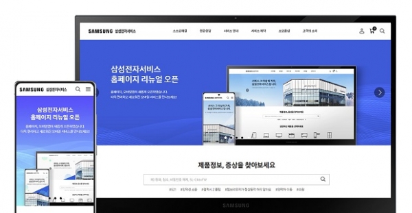 삼성전자서비스 신규 홈페이지 메인화면.(사진=삼성전자)