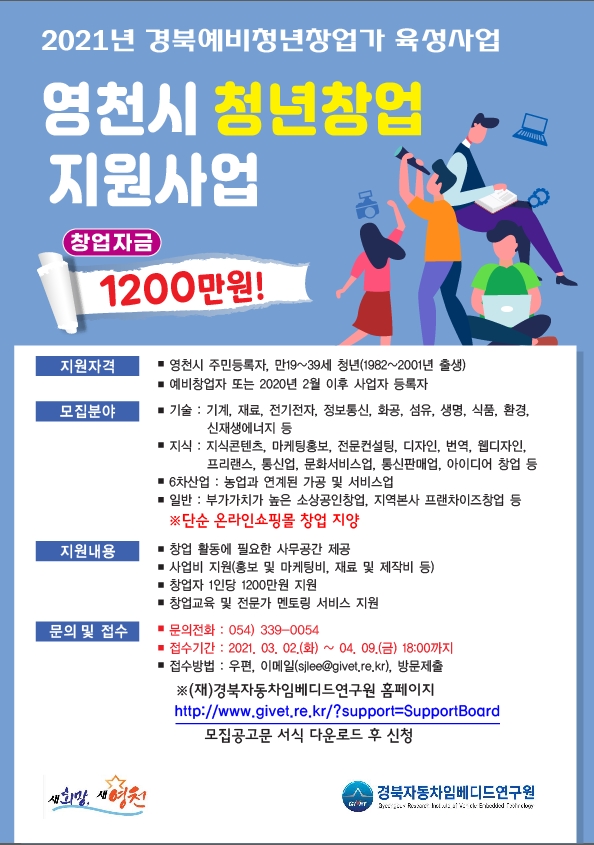 (사진=영천시)