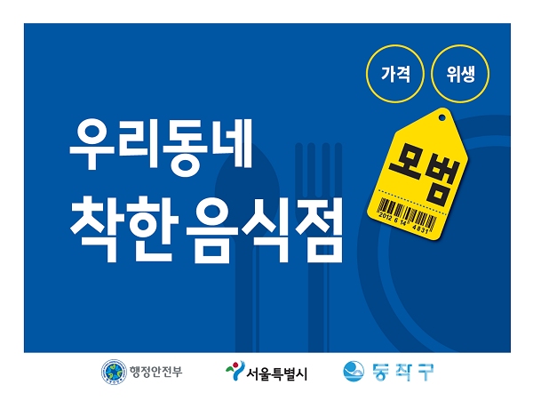 (사진=동작구)