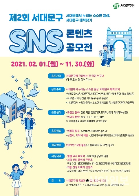(사진=서대문구)