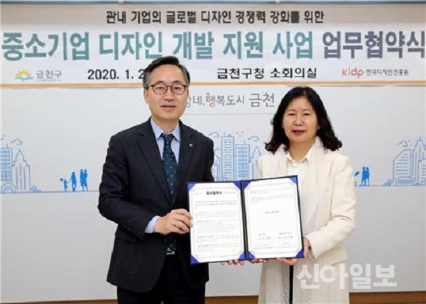지난해 1월 금천구(구청장 유성훈, 사진 왼쪽)가 한국디자인진흥원(원장 윤주현)과 중소기업 디자인 개발 지원 정책 협력을 위한 업무협약을 체결했다.(사진=금천구)