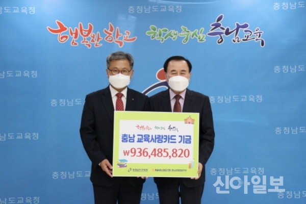 충남교육사랑카드 기금 전달 (사진=충남)