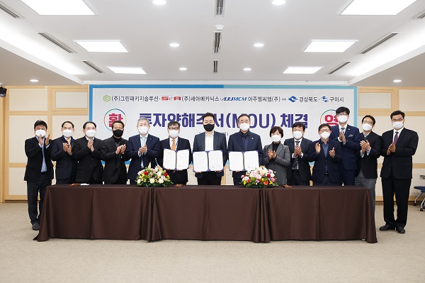 경북도와 구미시는 4일 구미시청에서 그린패키지솔루션·세아메카닉스·아주엠씨엠과 MOU를 체결했다. (사진=경북도)
