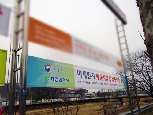 대전시, 3월 미세먼지 배출행위 총력 대응 (사진=대전시)