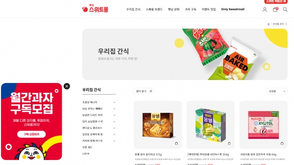 롯데제과의 공식 온라인몰 ‘롯데스위트몰’ (해당 홈페이지 캡쳐)