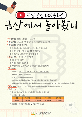 (사진=금산군)